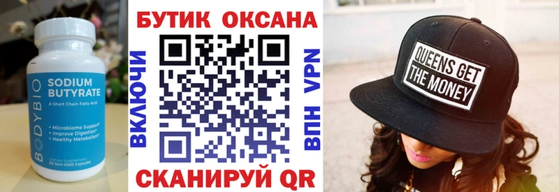 Бутират 99%  хочу   Дербент 