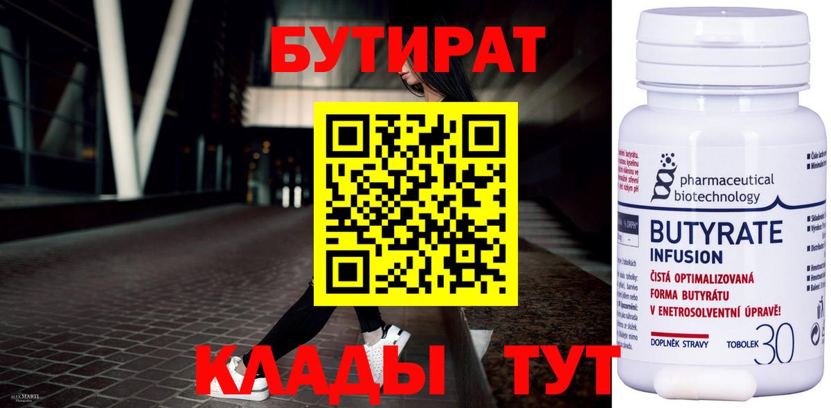 БУТИРАТ оксибутират  Вход с VPN  Дербент 