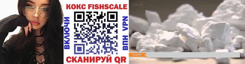 КОКАИН FishScale  сайты даркнета наркотические препараты  Дербент 