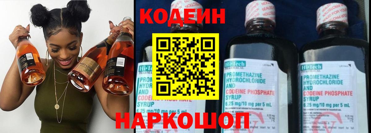 Codein Purple Drank  Кодеин Purple Drank  Вход с VPN  Дербент 