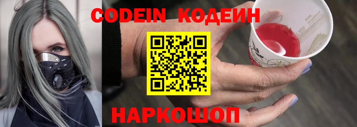 Кодеиновый сироп Lean Purple Drank Дербент