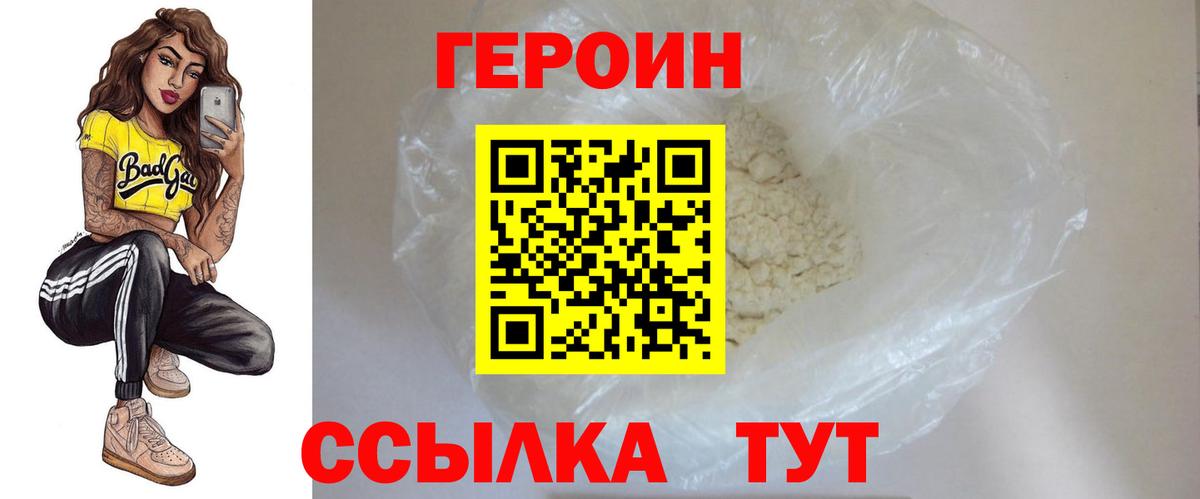 ГЕРОИН хмурый Дербент